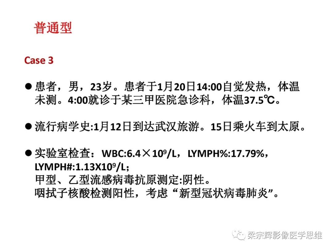 【PPT】山西新型冠状病毒肺炎影像学表现初探