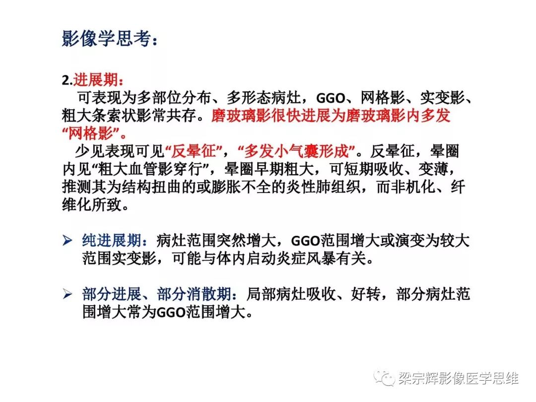【PPT】山西新型冠状病毒肺炎影像学表现初探