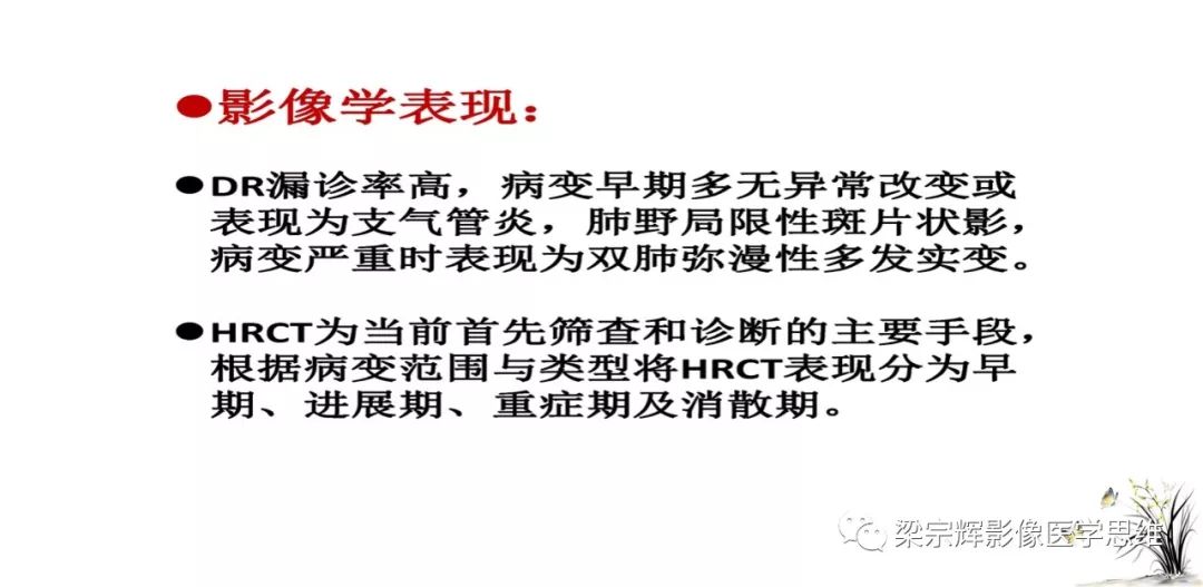 【PPT】山西新型冠状病毒肺炎影像学表现初探