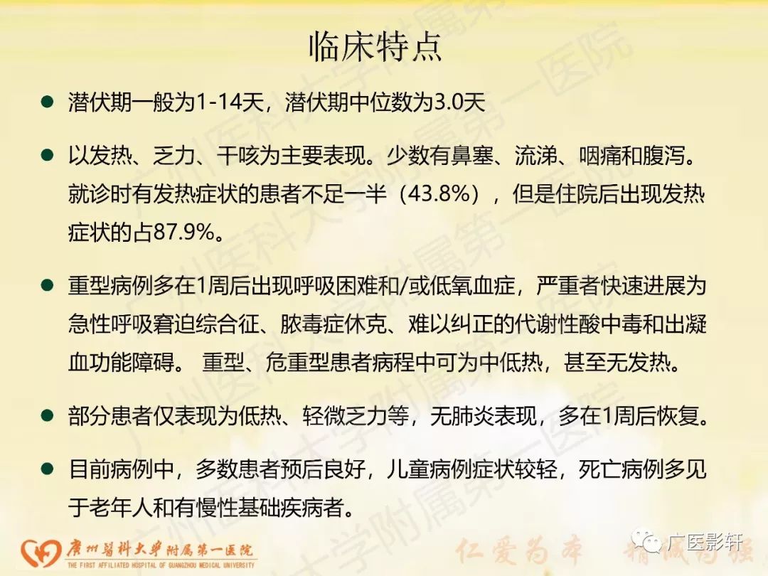 【PPT】新型冠状病毒肺炎影像学特点 【PPT】新型冠状病毒肺炎影像学特点