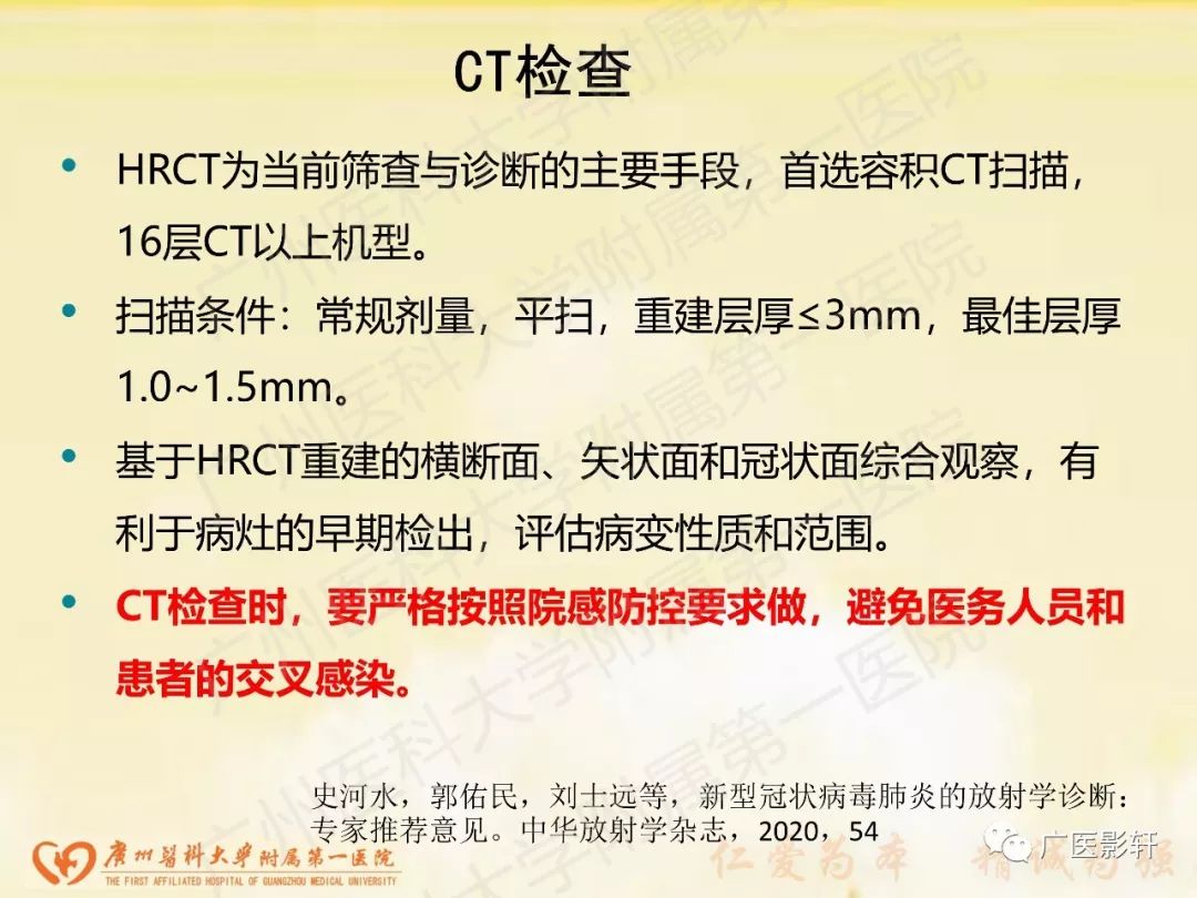 【PPT】新型冠状病毒肺炎影像学特点 【PPT】新型冠状病毒肺炎影像学特点