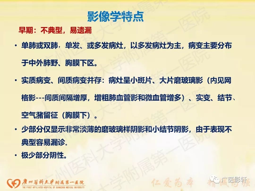 【PPT】新型冠状病毒肺炎影像学特点 【PPT】新型冠状病毒肺炎影像学特点