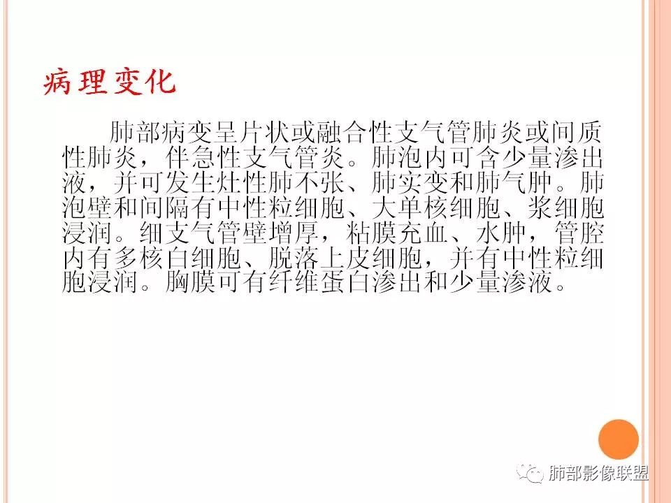 【PPT】支原体肺炎影像分析