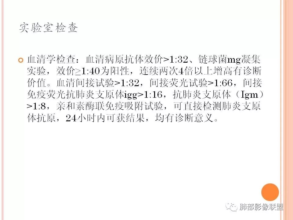 【PPT】支原体肺炎影像分析