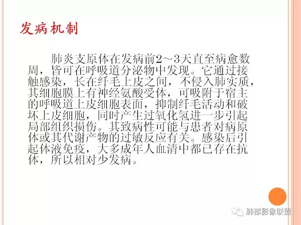 【PPT】支原体肺炎影像分析