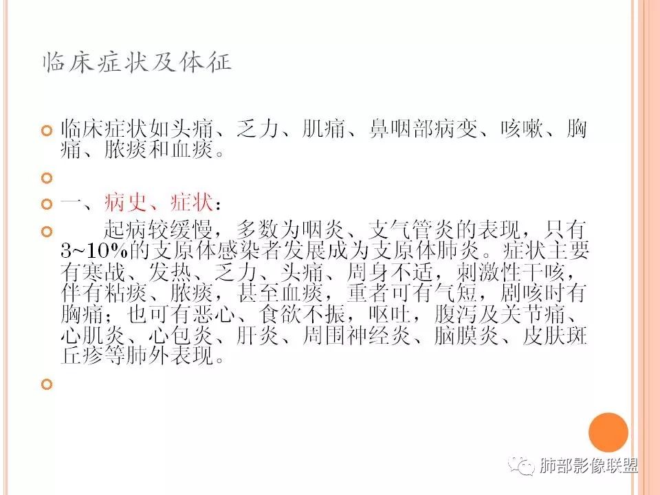【PPT】支原体肺炎影像分析