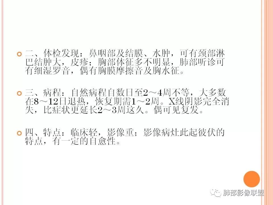 【PPT】支原体肺炎影像分析