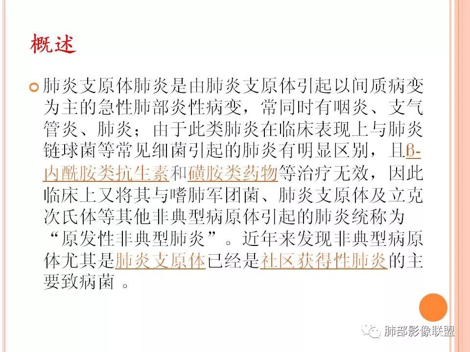 【PPT】支原体肺炎影像分析