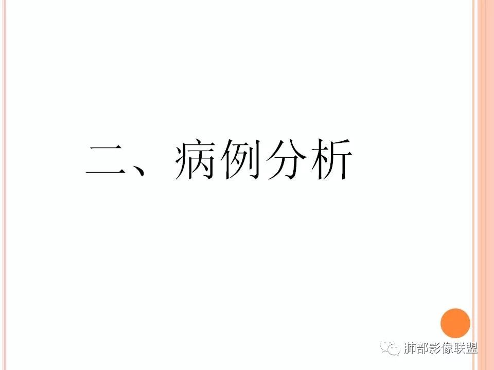 【PPT】支原体肺炎影像分析