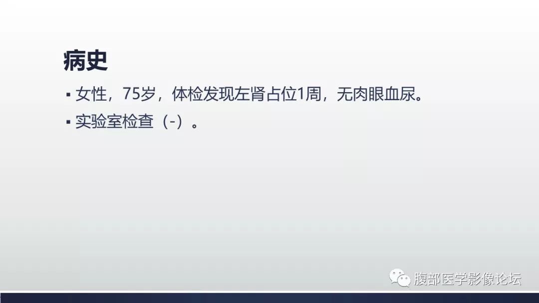 【病例】左肾混合性上皮间质肿瘤1例CT及MR影像