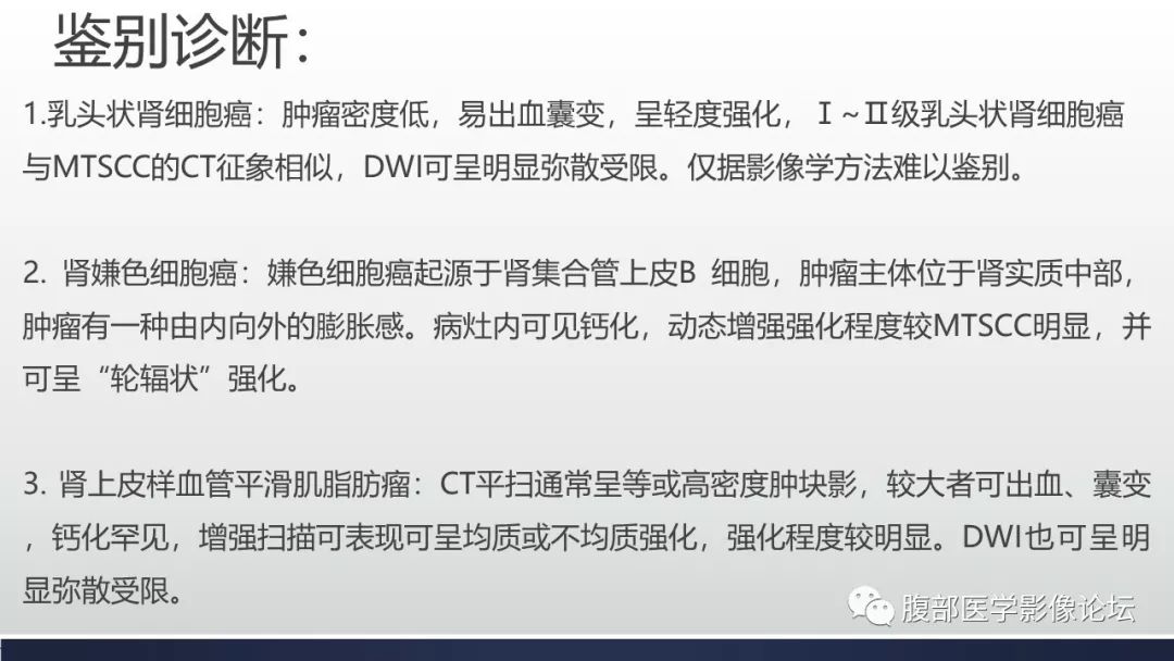 【病例】左肾混合性上皮间质肿瘤1例CT及MR影像