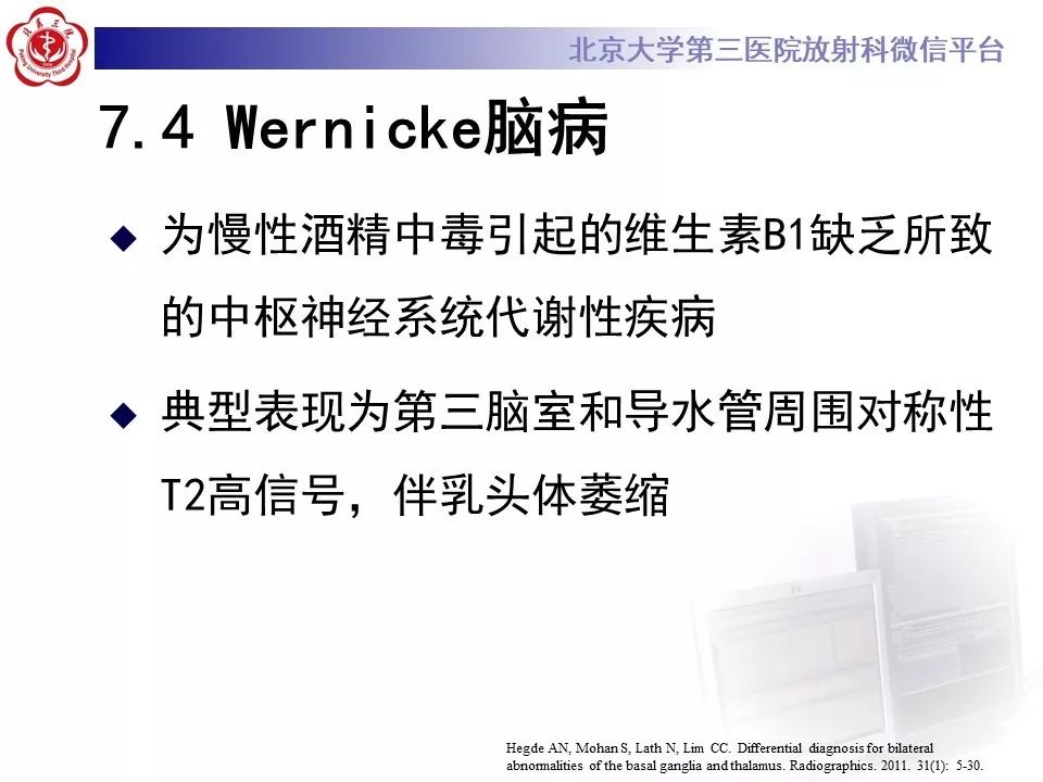 【PPT】中毒性脑病的影像