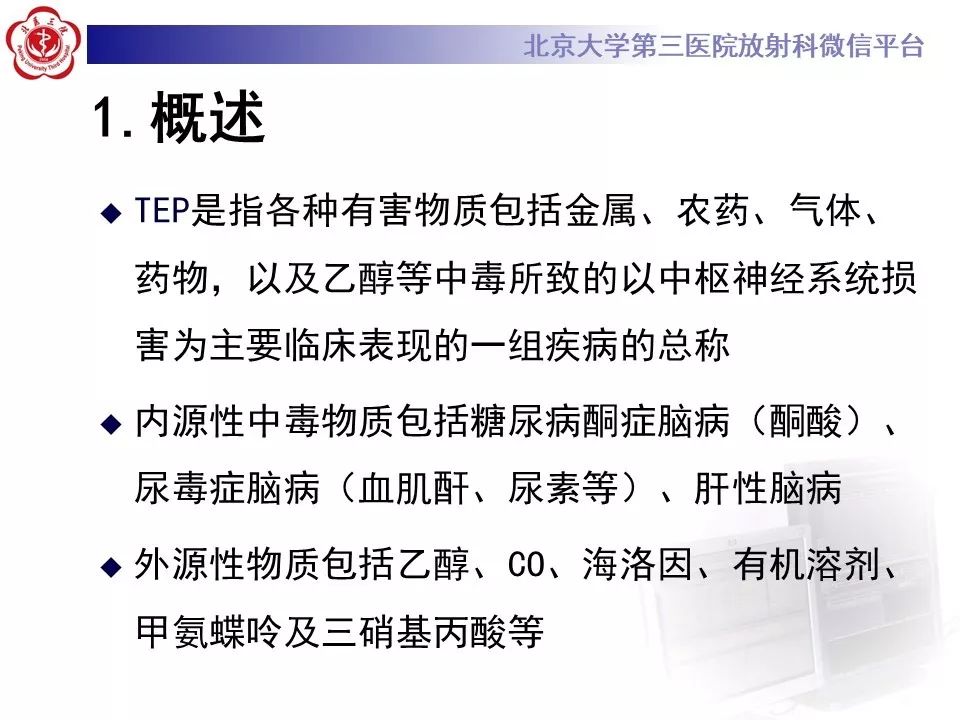 【PPT】中毒性脑病的影像