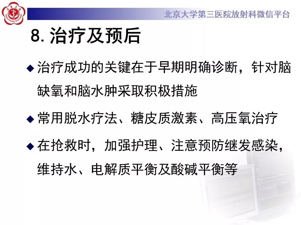 【PPT】中毒性脑病的影像
