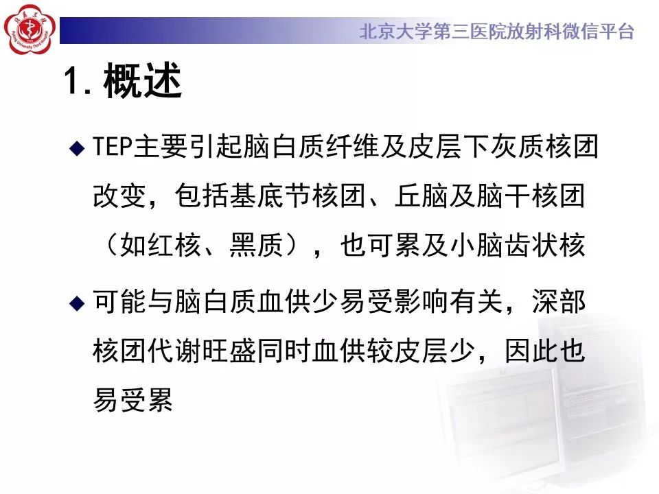 【PPT】中毒性脑病的影像