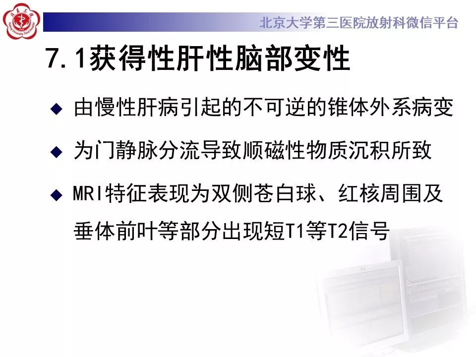 【PPT】中毒性脑病的影像