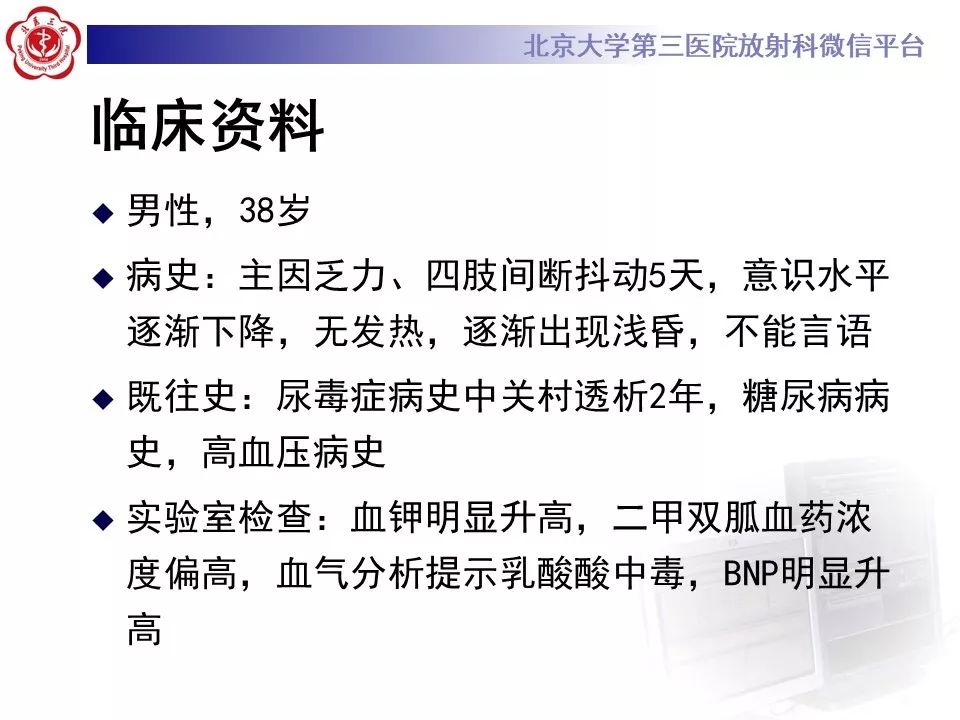 【PPT】中毒性脑病的影像