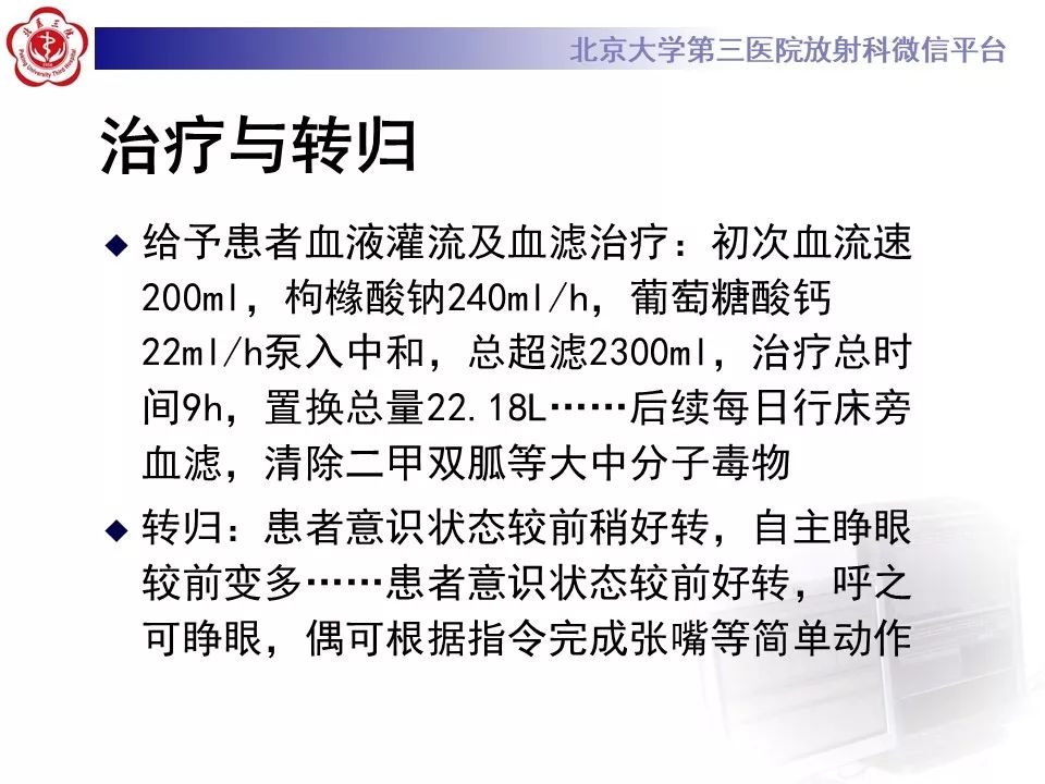 【PPT】中毒性脑病的影像