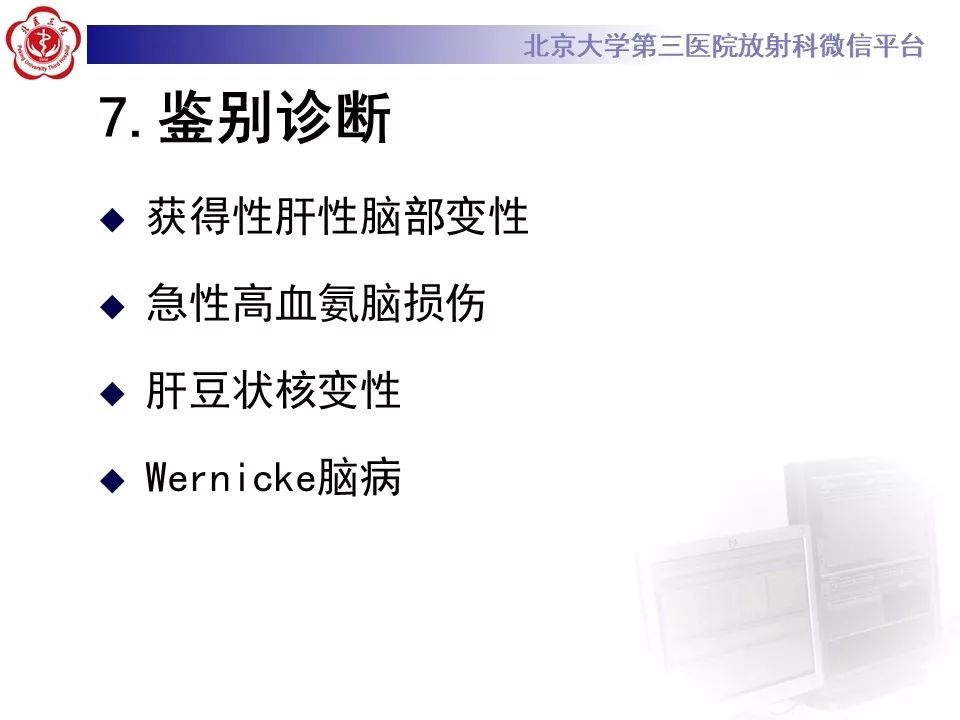 【PPT】中毒性脑病的影像