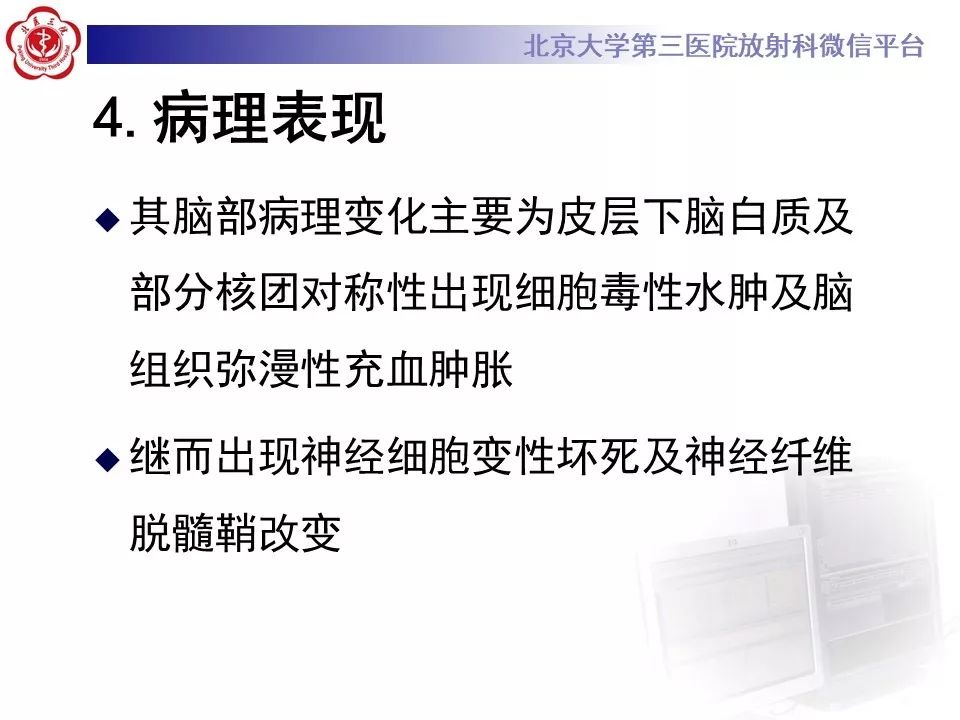 【PPT】中毒性脑病的影像