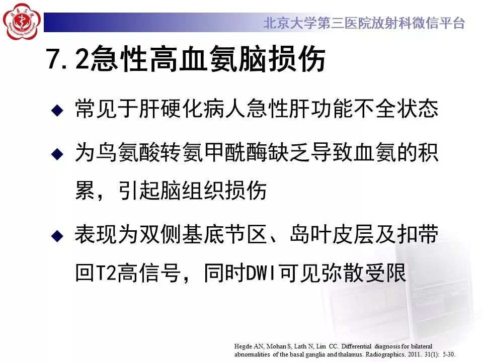 【PPT】中毒性脑病的影像