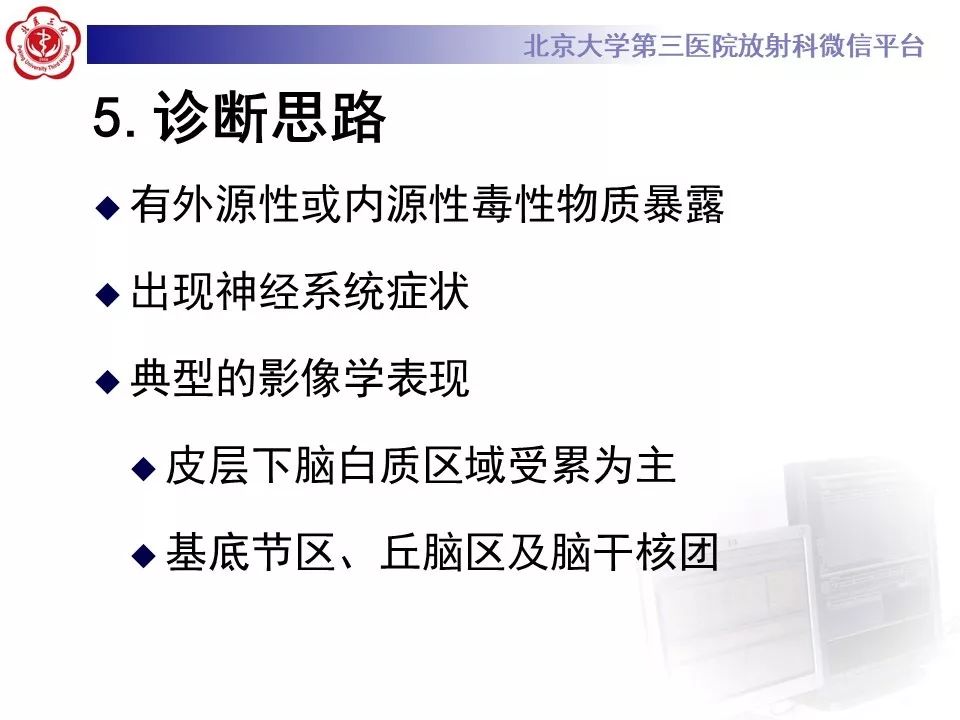 【PPT】中毒性脑病的影像