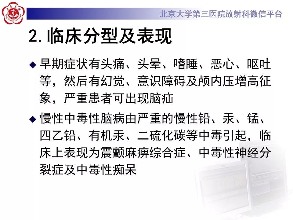 【PPT】中毒性脑病的影像