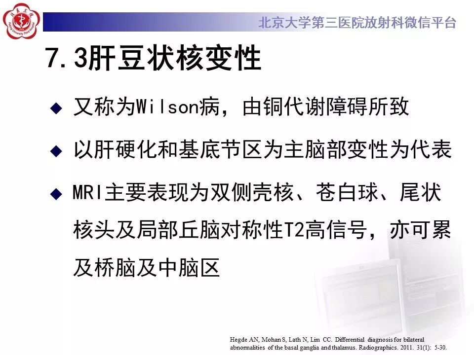 【PPT】中毒性脑病的影像