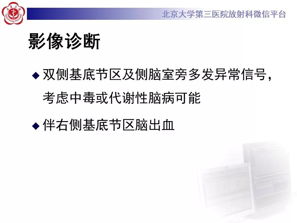 【PPT】中毒性脑病的影像