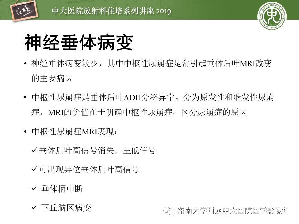 【PPT】垂体正常及常见疾病影像表现