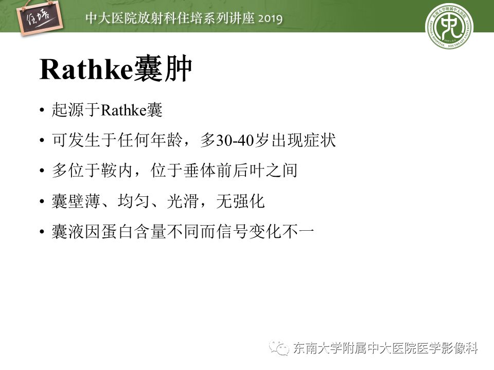 【PPT】垂体正常及常见疾病影像表现