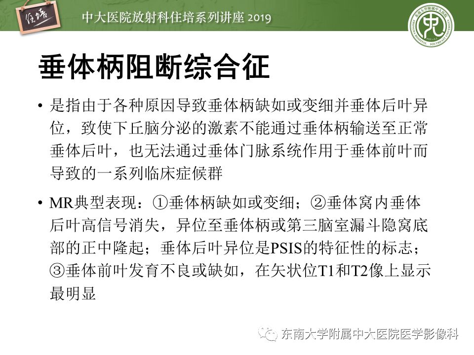 【PPT】垂体正常及常见疾病影像表现