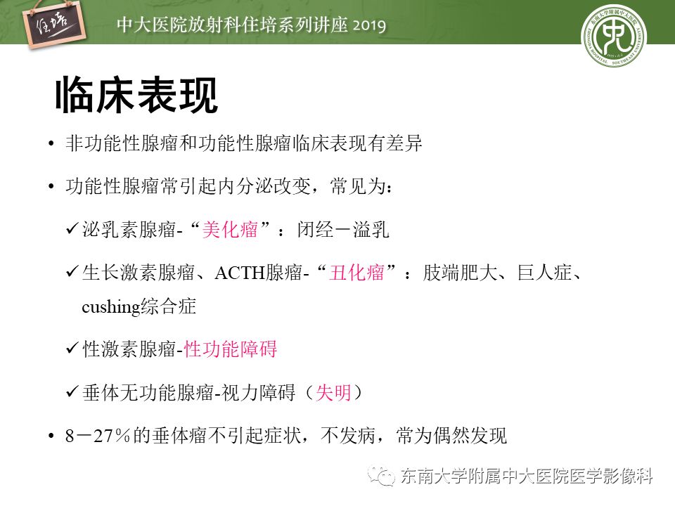 【PPT】垂体正常及常见疾病影像表现