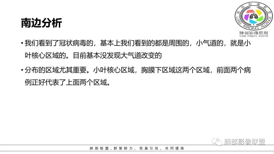 【PPT】病毒肺炎影像机制探讨