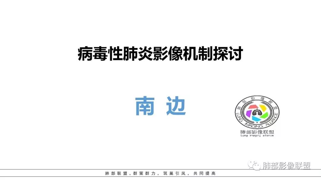 【PPT】病毒肺炎影像机制探讨