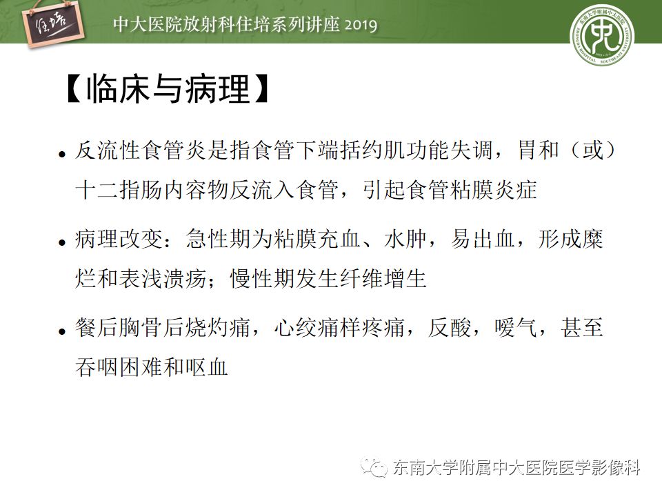 【PPT】食管常见疾病的诊断和鉴别诊断