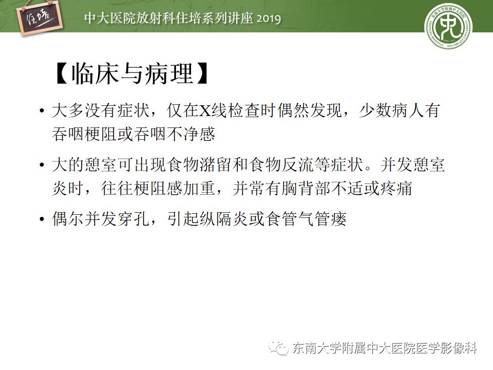 【PPT】食管常见疾病的诊断和鉴别诊断