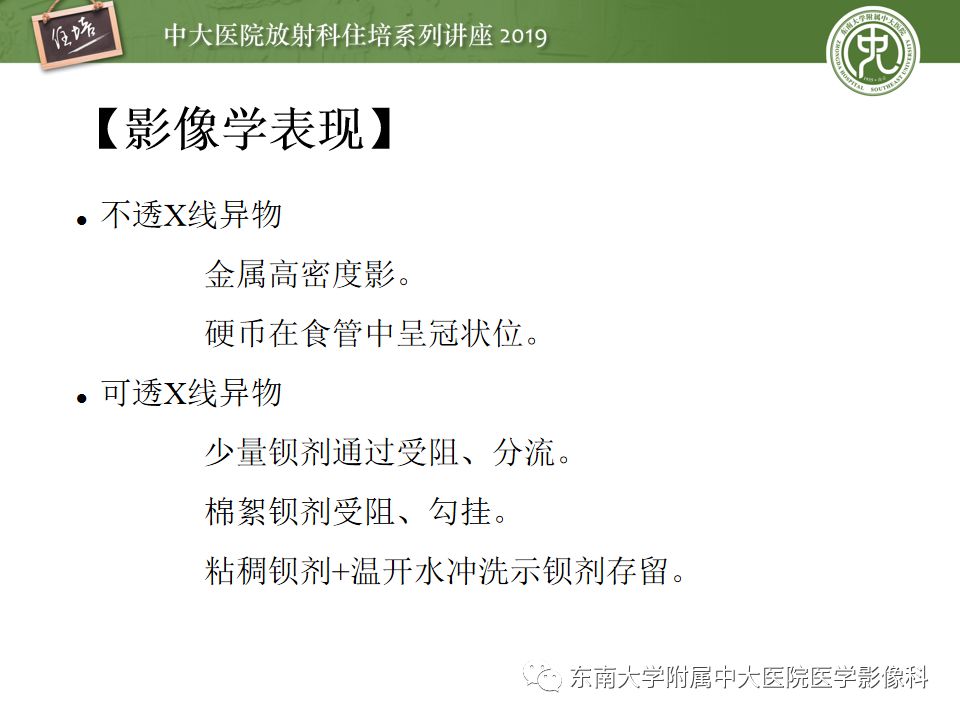 【PPT】食管常见疾病的诊断和鉴别诊断
