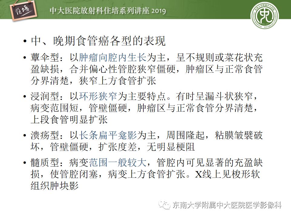 【PPT】食管常见疾病的诊断和鉴别诊断