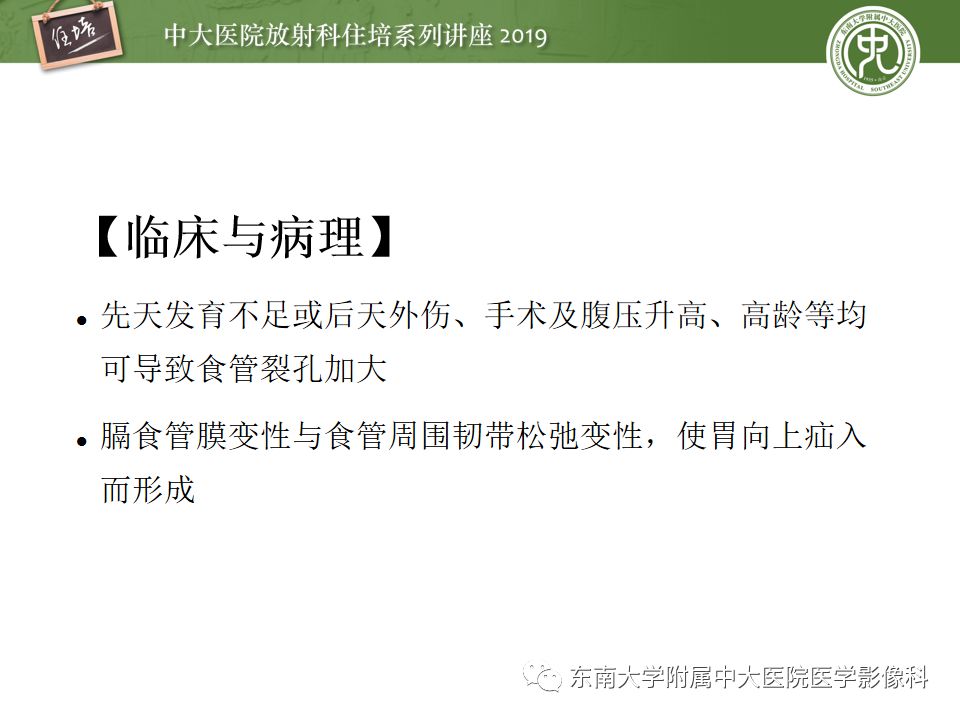【PPT】食管常见疾病的诊断和鉴别诊断