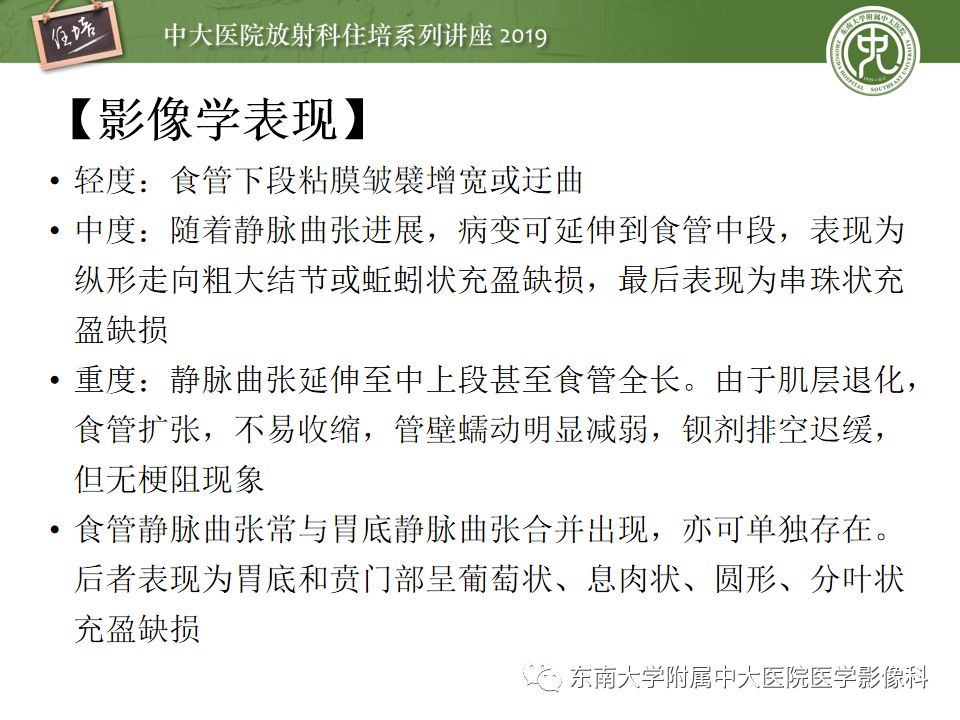 【PPT】食管常见疾病的诊断和鉴别诊断