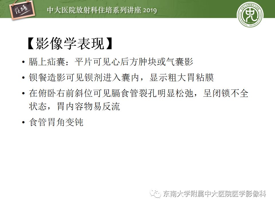 【PPT】食管常见疾病的诊断和鉴别诊断