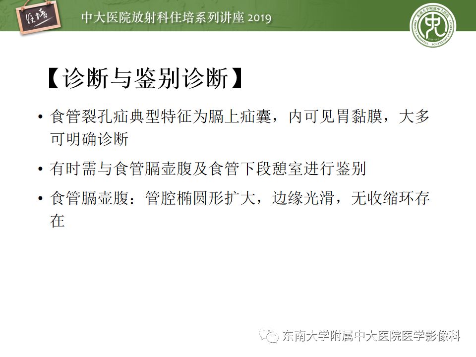 【PPT】食管常见疾病的诊断和鉴别诊断