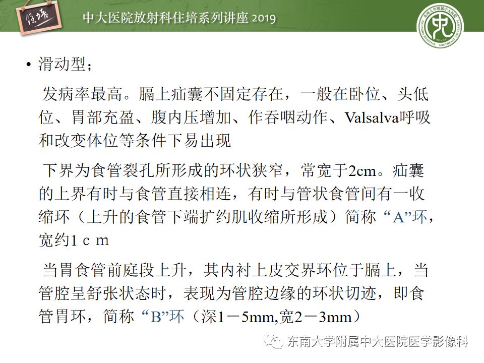 【PPT】食管常见疾病的诊断和鉴别诊断
