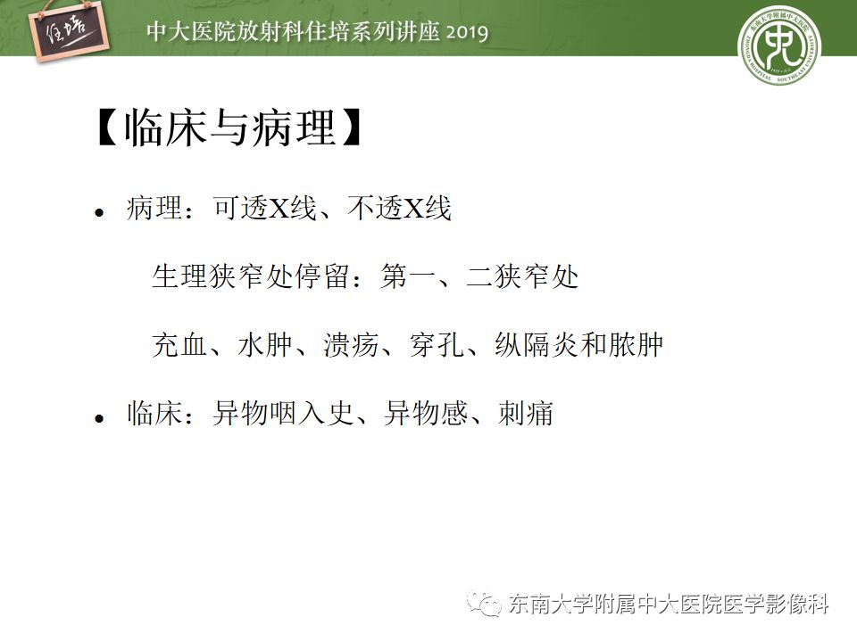 【PPT】食管常见疾病的诊断和鉴别诊断