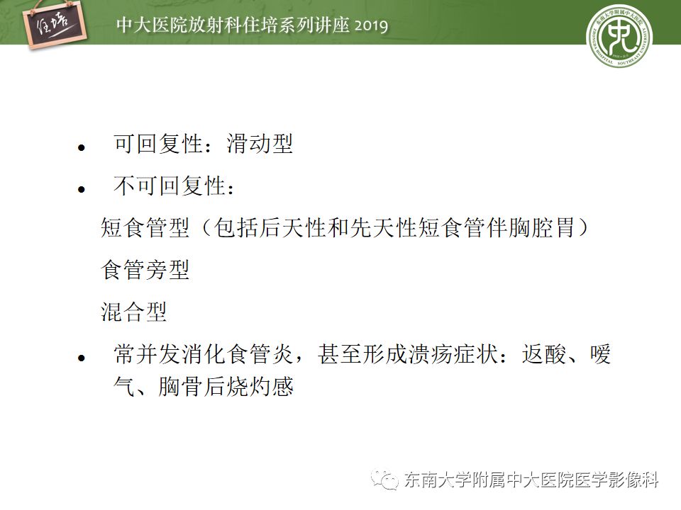 【PPT】食管常见疾病的诊断和鉴别诊断