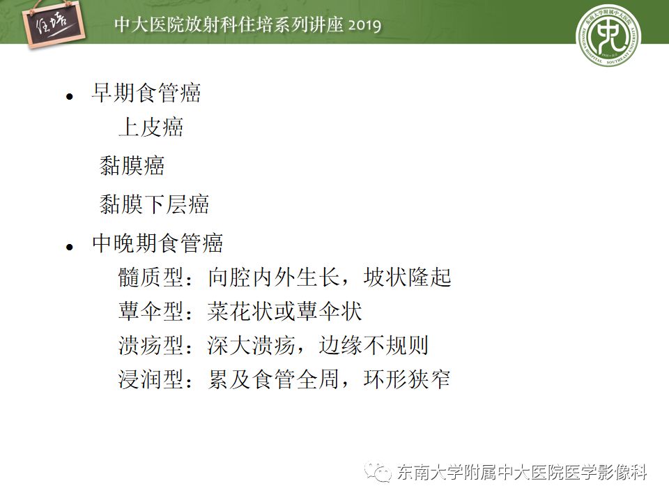 【PPT】食管常见疾病的诊断和鉴别诊断