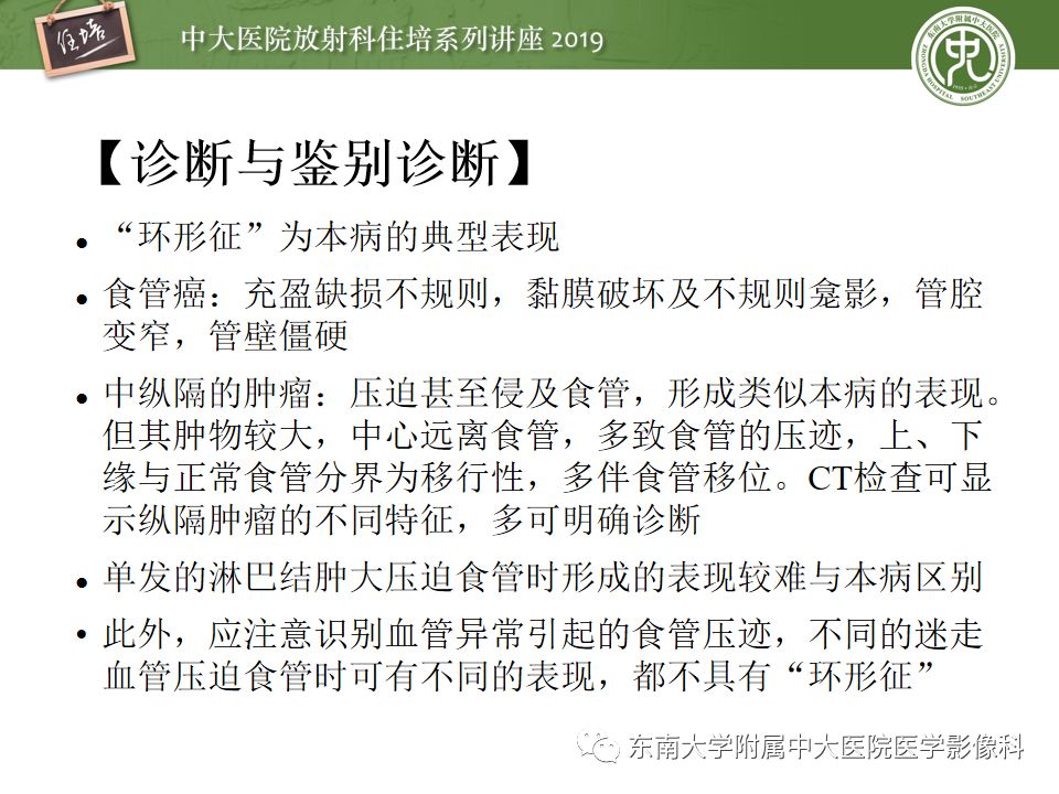 【PPT】食管常见疾病的诊断和鉴别诊断