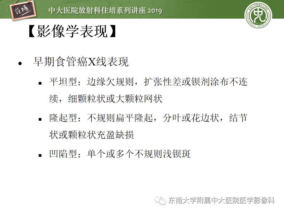 【PPT】食管常见疾病的诊断和鉴别诊断