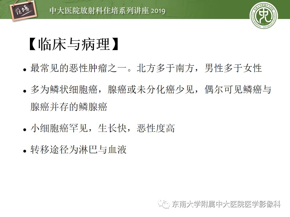【PPT】食管常见疾病的诊断和鉴别诊断